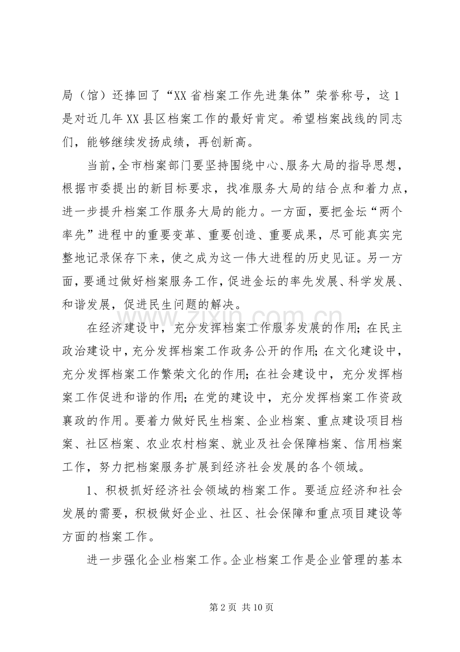 李林副市长在全市档案工作会议上的讲话发言.docx_第2页