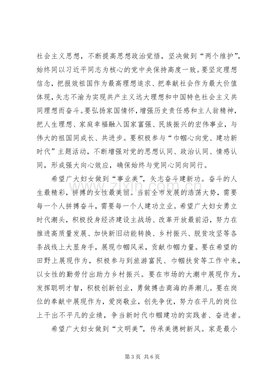 庆祝“三八”妇女节暨“最美女性”颁奖大会讲话发言稿.docx_第3页