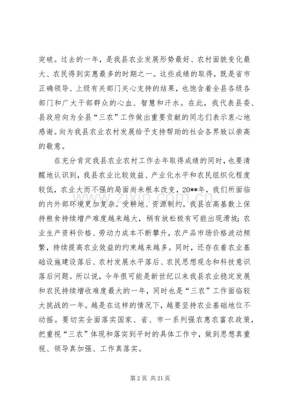 全县农村工作会讲话发言稿.docx_第2页