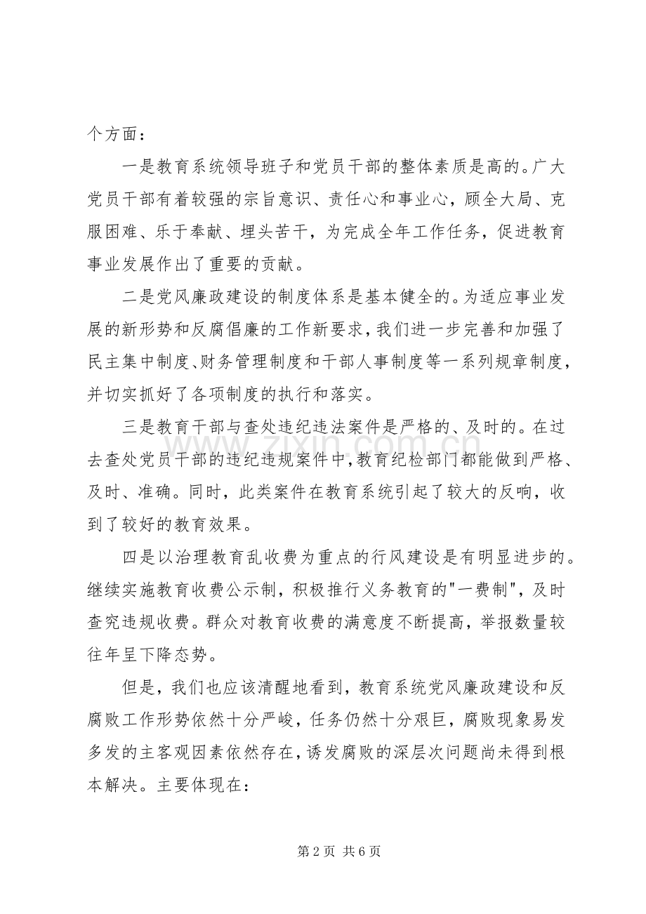 集团党委书记XX年党风廉政建设工作会议的的讲话稿.docx_第2页