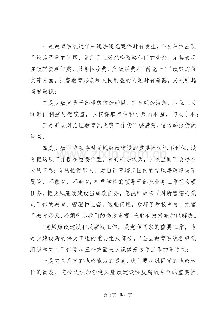 集团党委书记XX年党风廉政建设工作会议的的讲话稿.docx_第3页