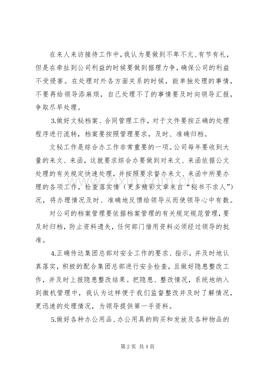 综合办主任竞争演讲稿(精编).docx_第2页