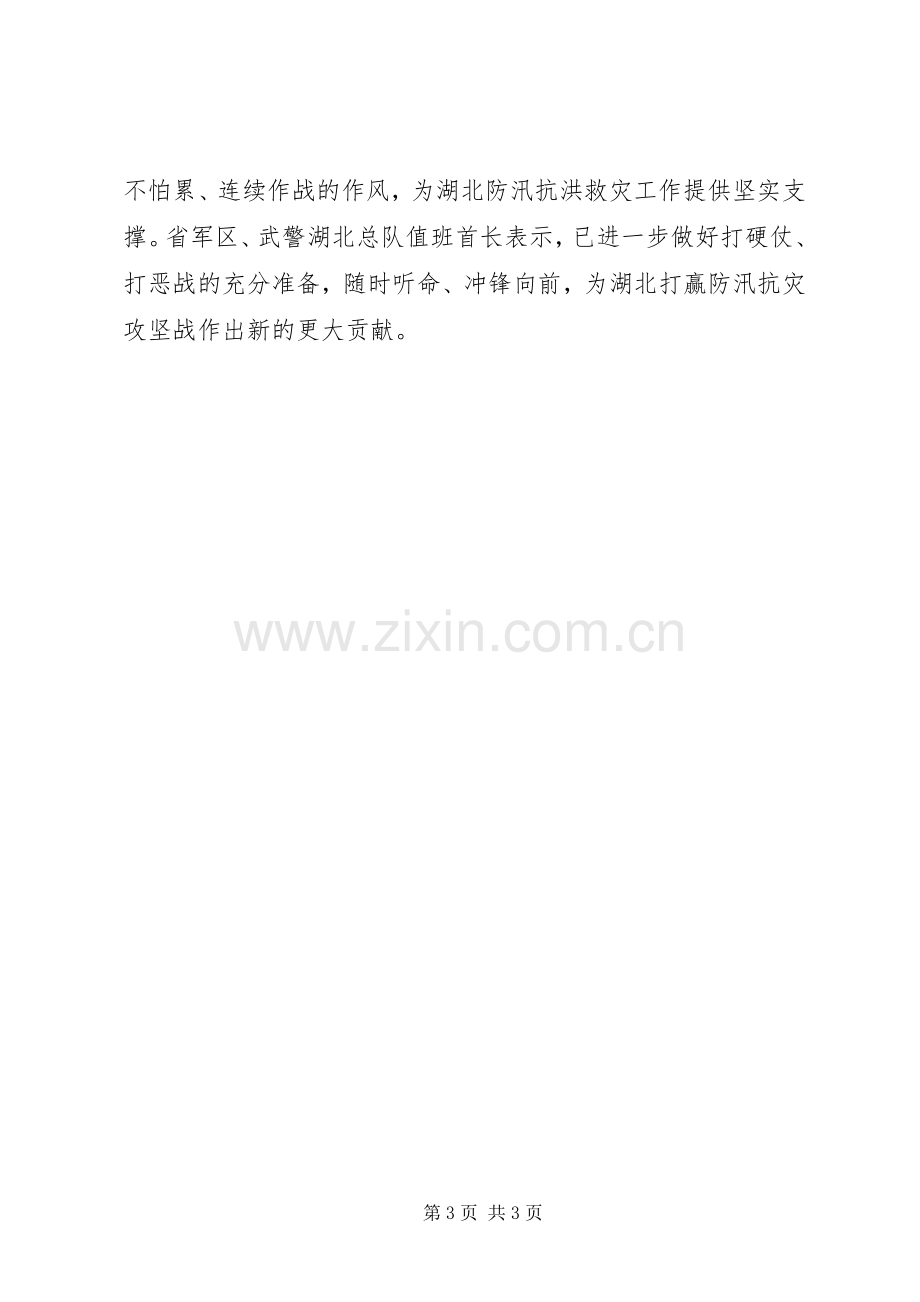 领导在紧紧防洪防汛会议上的讲话发言.docx_第3页