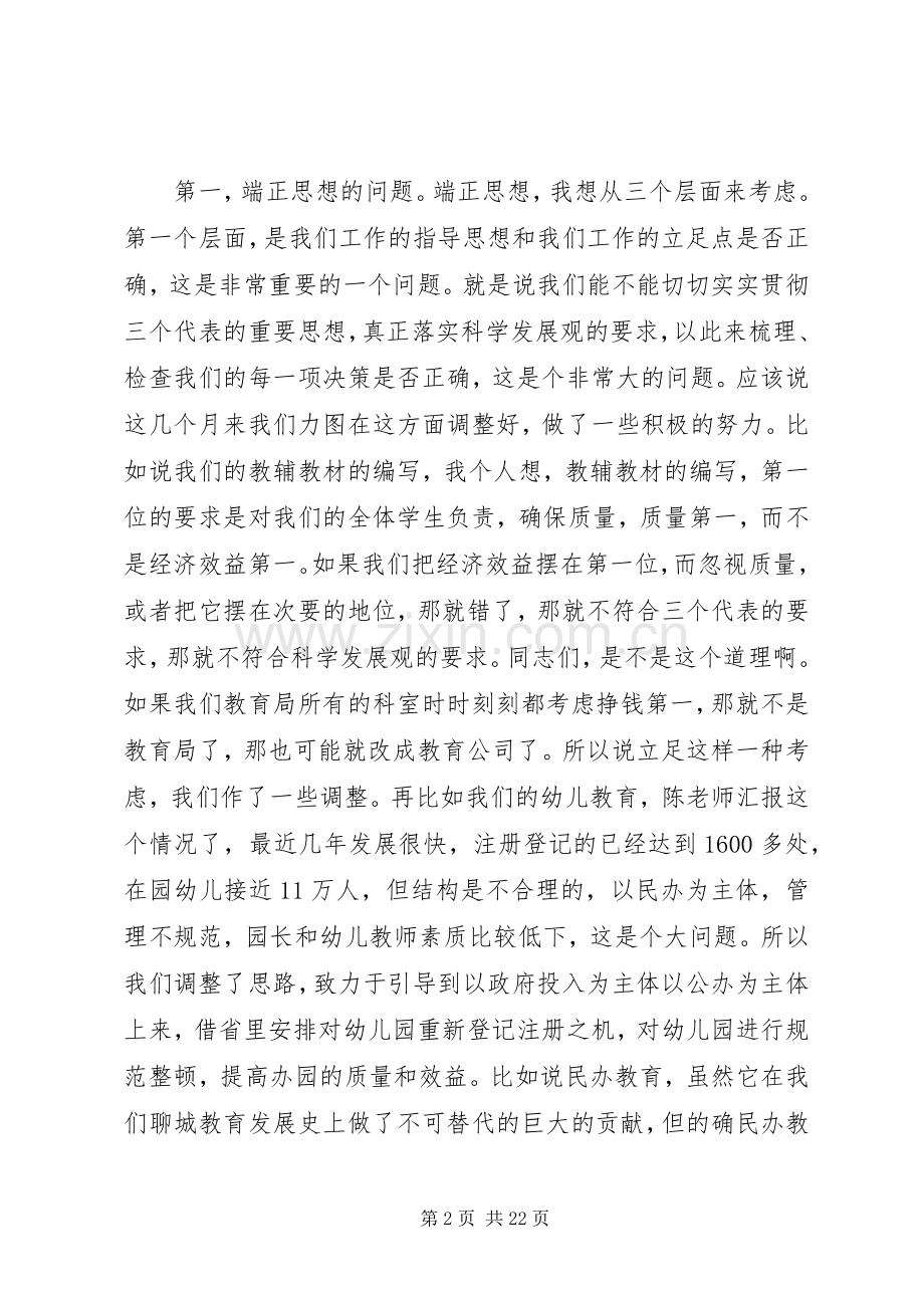 教育局工作会议局长讲话发言稿.docx_第2页