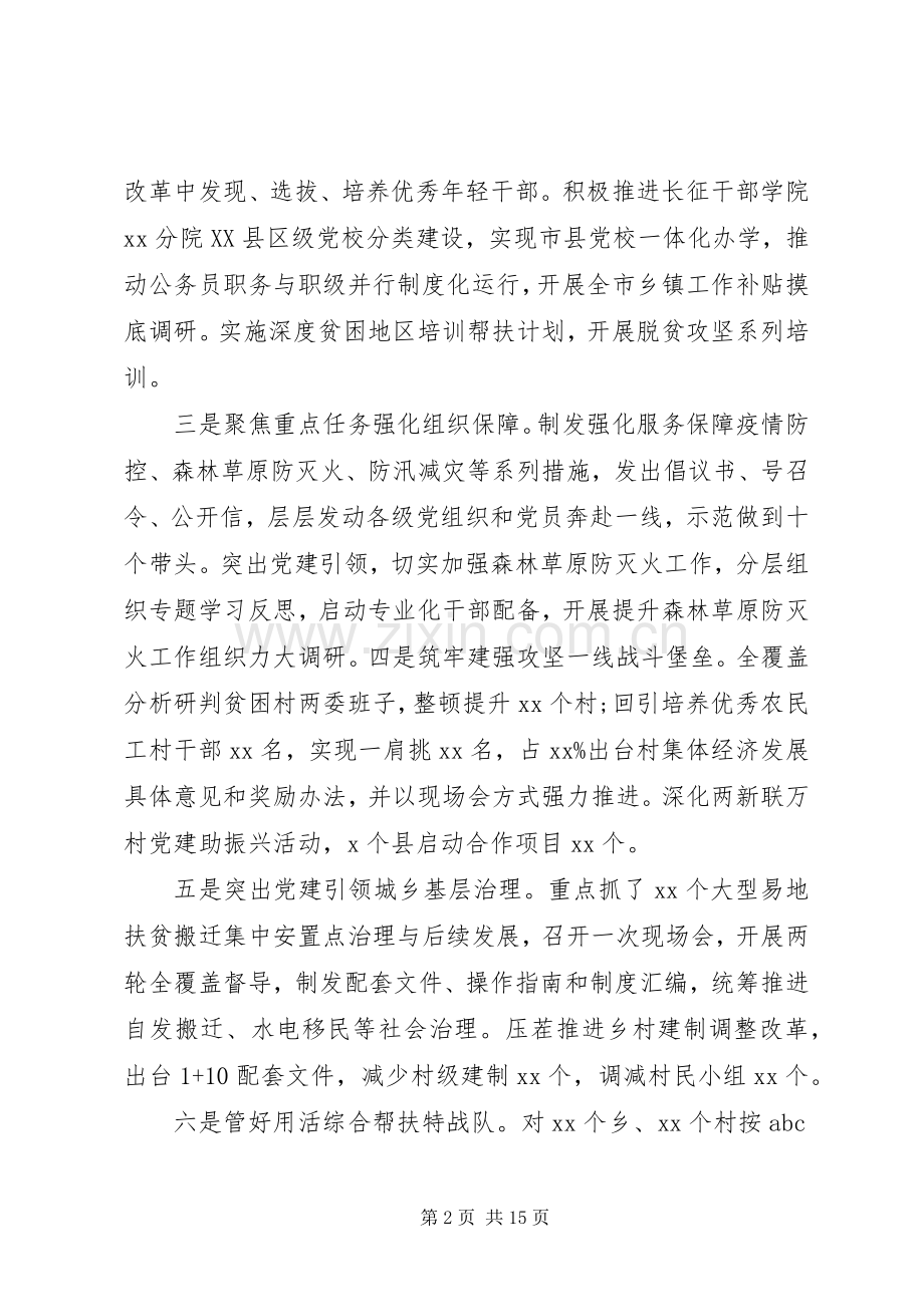 决战脱贫攻坚在县市组织工作半年推进会上的讲话发言.docx_第2页