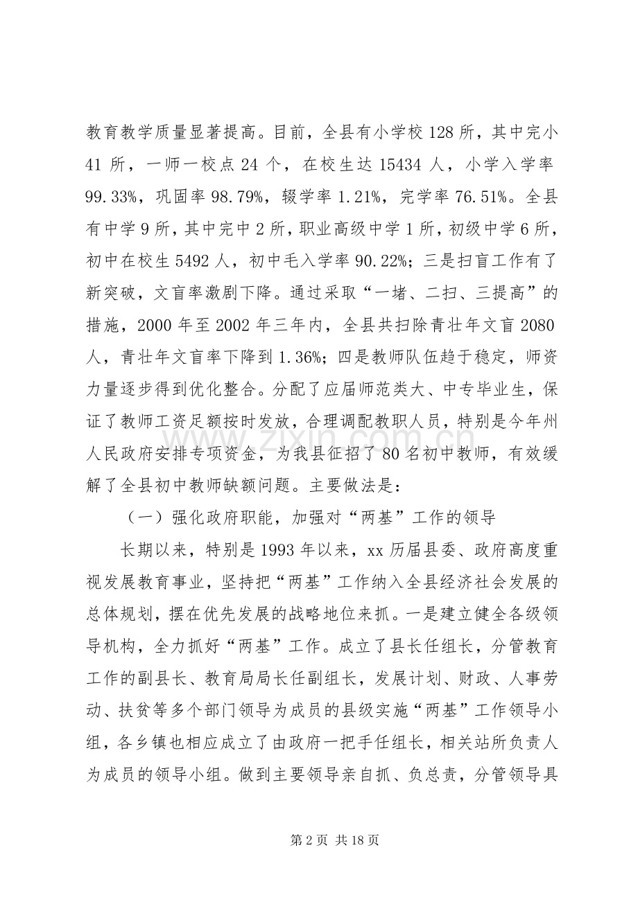 两基工作会议讲话发言.docx_第2页