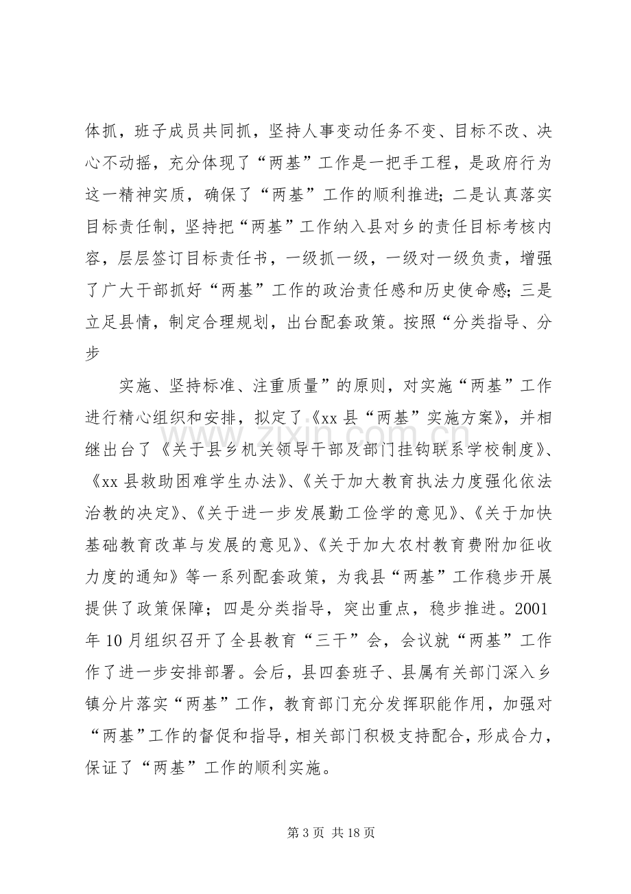 两基工作会议讲话发言.docx_第3页