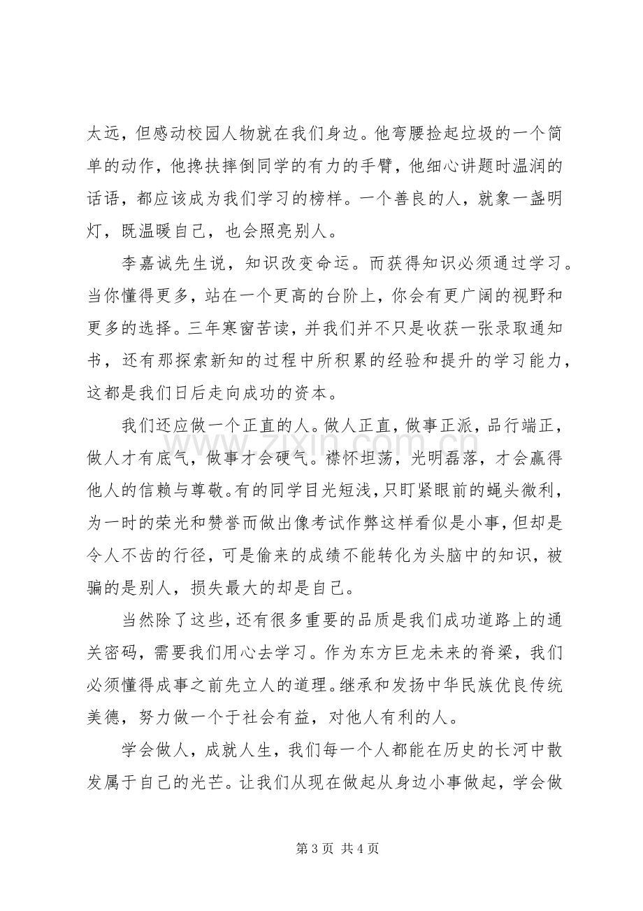 关于学会做人的国旗下讲话发言稿.docx_第3页