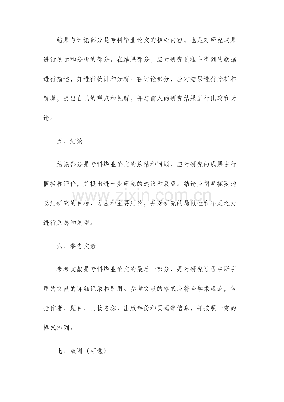 专科毕业论文格式.docx_第2页