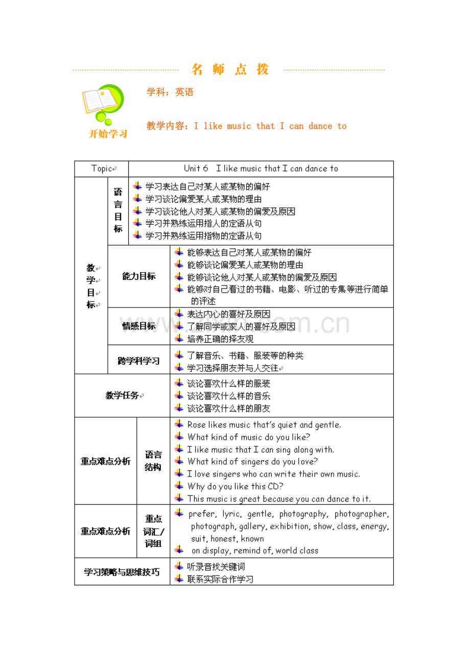 九年级英语下册unit 6教案.doc_第1页