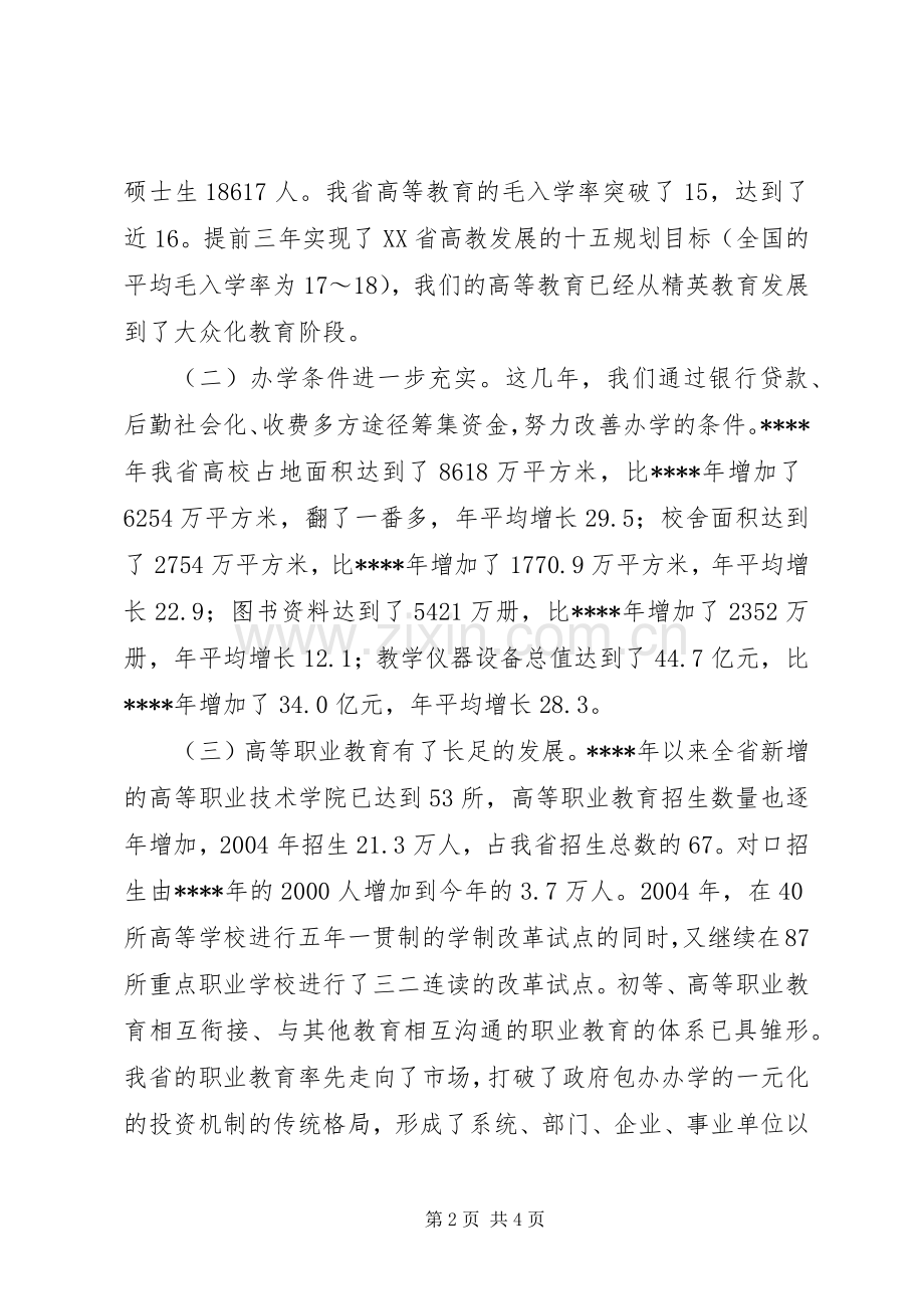 在高校图书馆馆长会议上讲话发言稿.docx_第2页