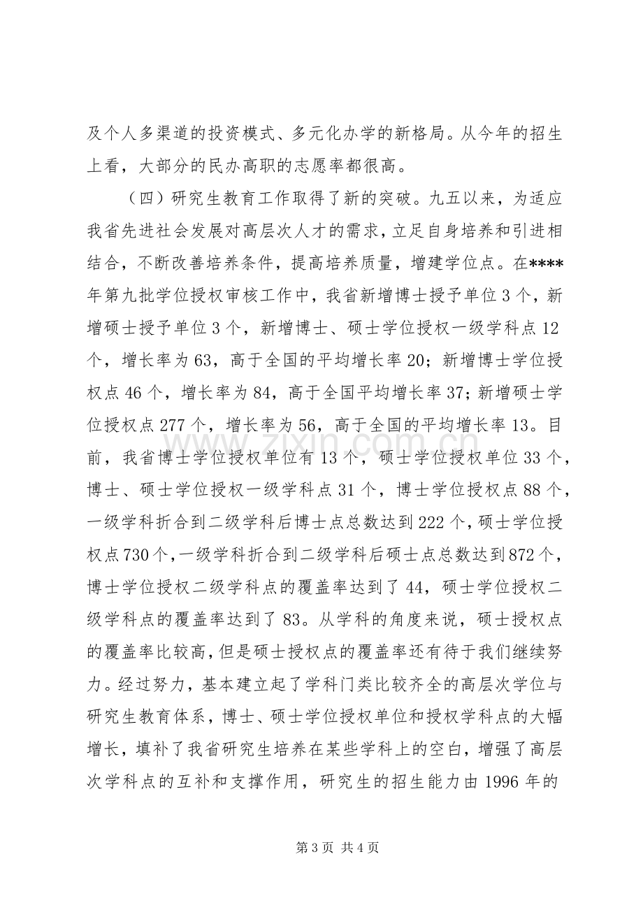 在高校图书馆馆长会议上讲话发言稿.docx_第3页