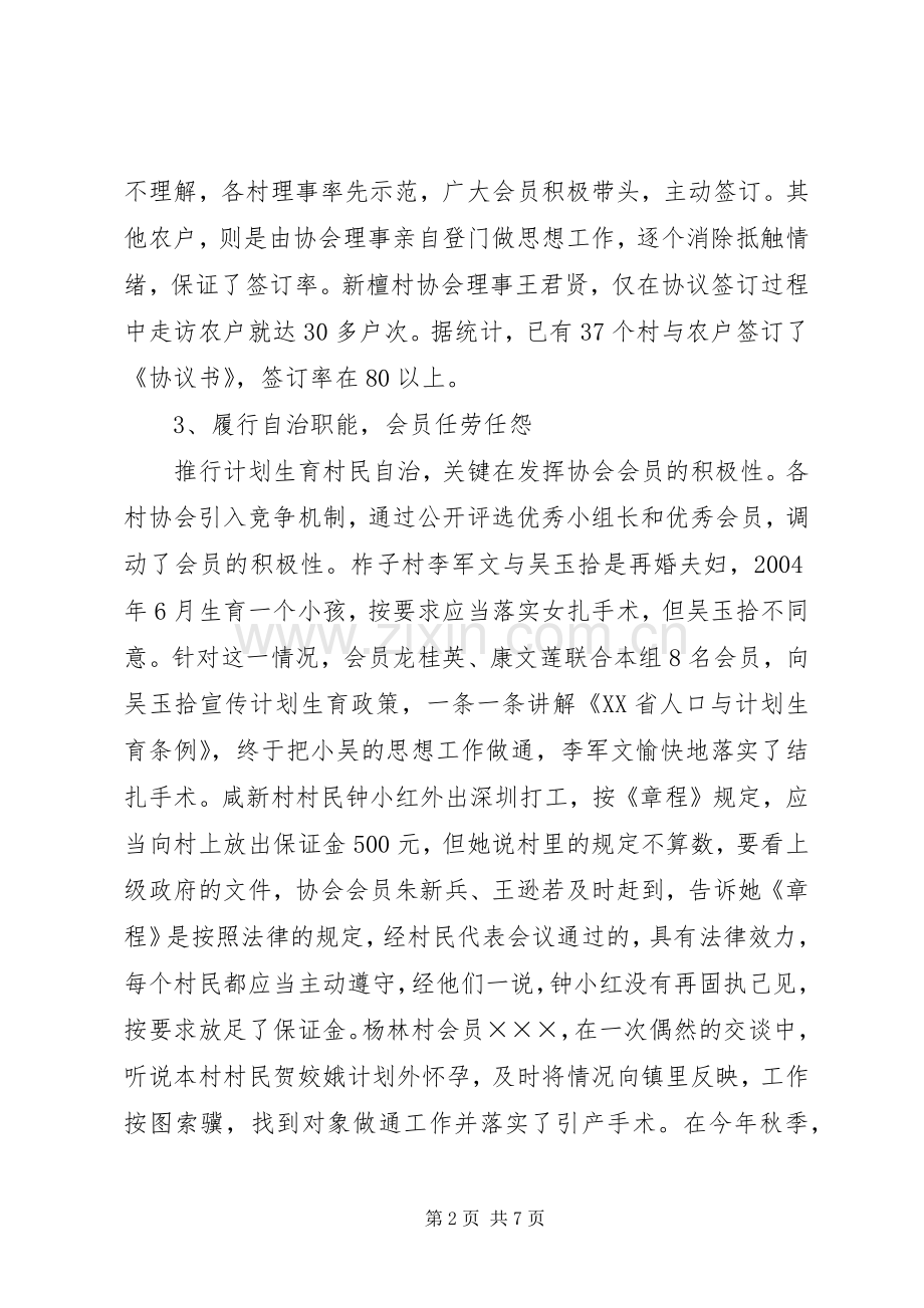 乡镇计划生育工作汇报材料(2).docx_第2页