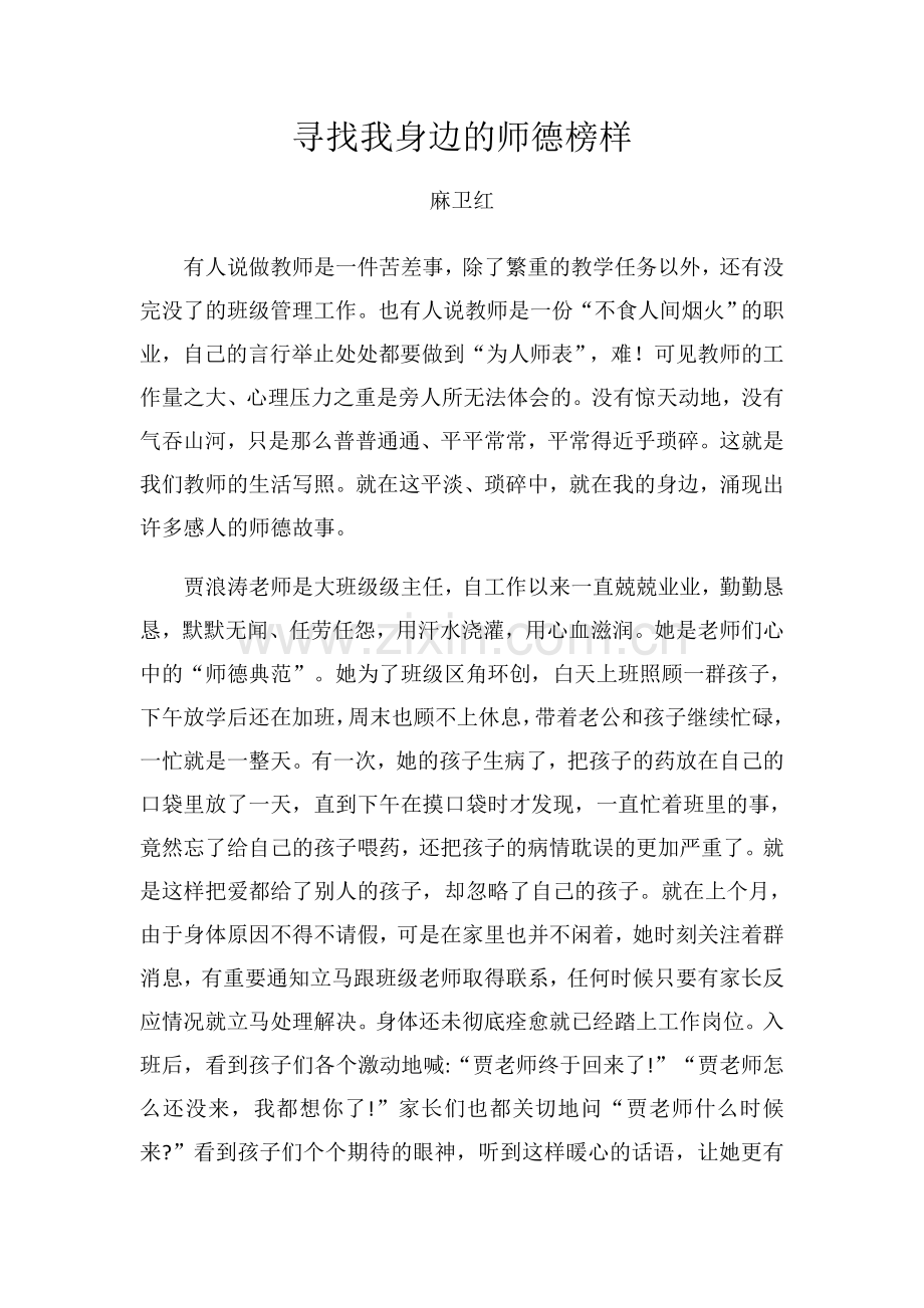 寻找我身边的师德榜样.docx_第1页