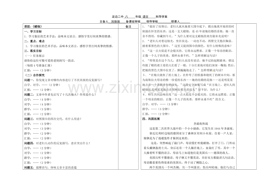 蜡烛导学案.doc_第1页