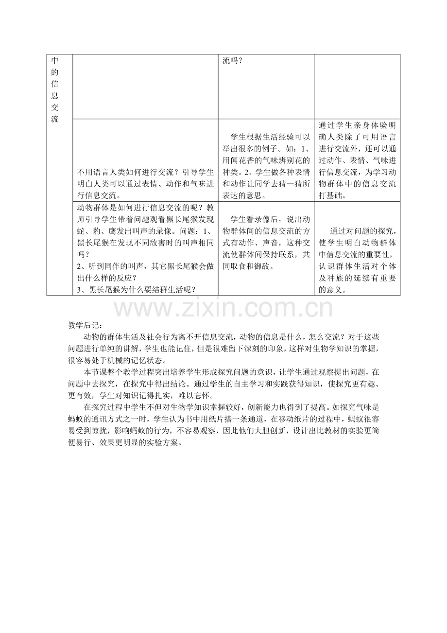 第三节动物的社会行为.doc_第2页