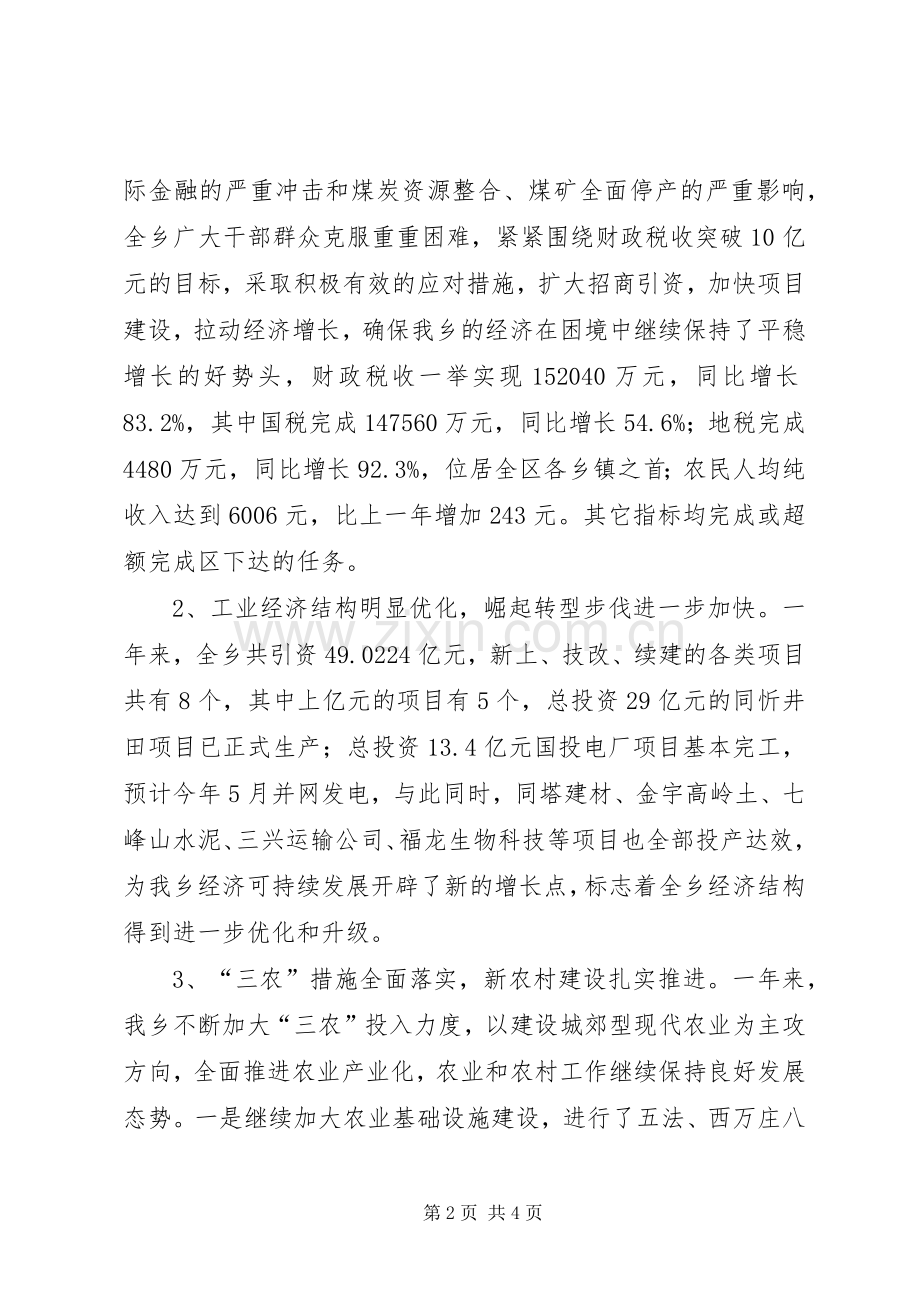 乡镇领导在全乡经济发展会议上的的讲话稿.docx_第2页