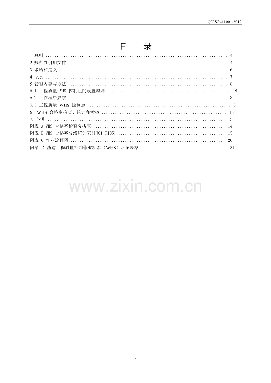 第二分册电气安装(基建工程质量控制标准).docx_第2页