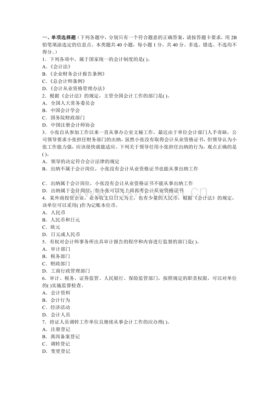 会计资格证财经法规及职业道德模拟试卷6.doc_第1页