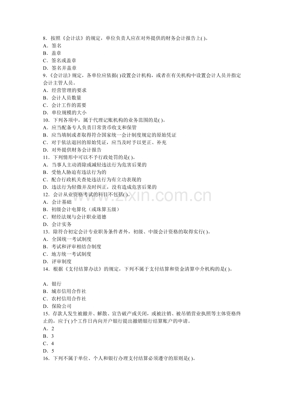 会计资格证财经法规及职业道德模拟试卷6.doc_第2页