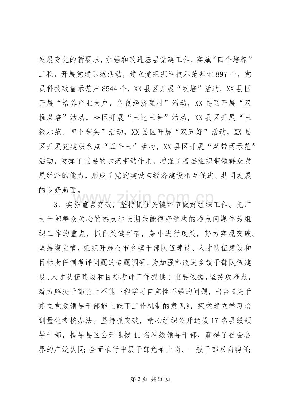 全市组织部长会议讲话发言一.docx_第3页