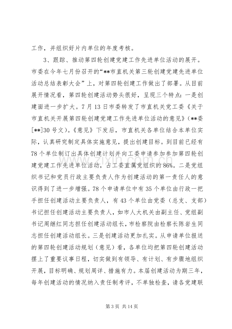 直机关党座谈会讲话发言.docx_第3页