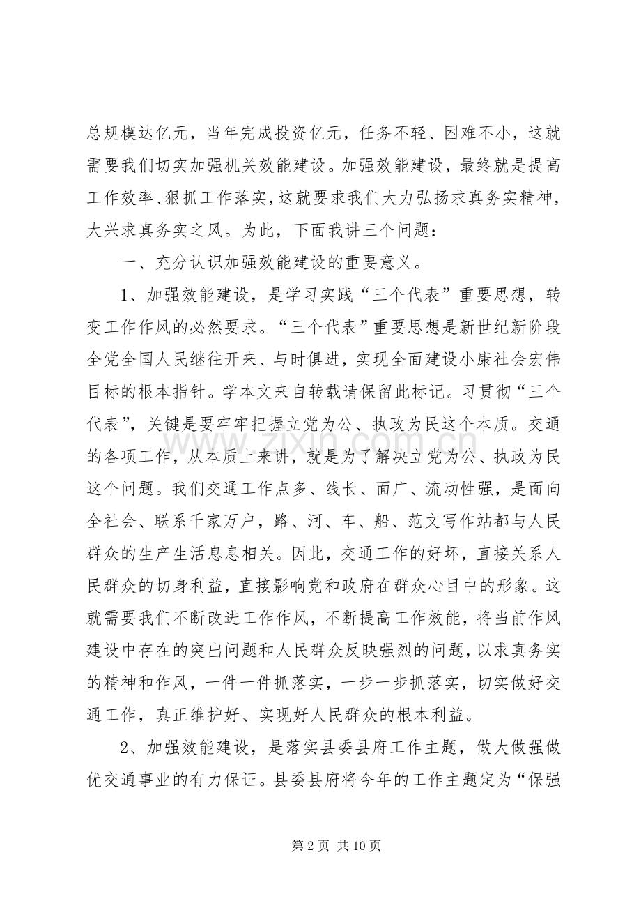 副局长在领导班子廉洁暨机关效能建设动员大会上的讲话发言.docx_第2页