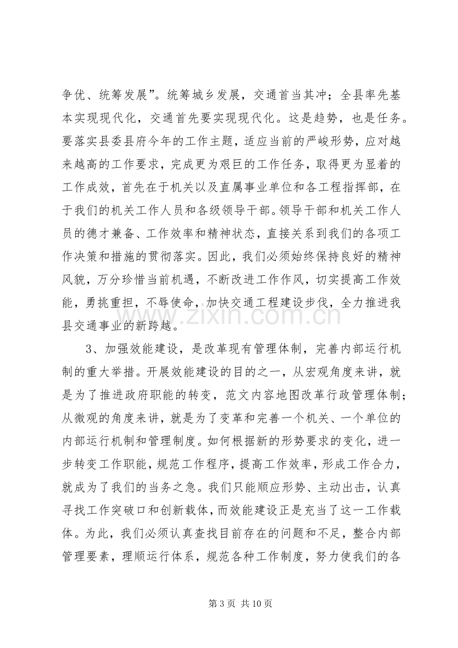 副局长在领导班子廉洁暨机关效能建设动员大会上的讲话发言.docx_第3页