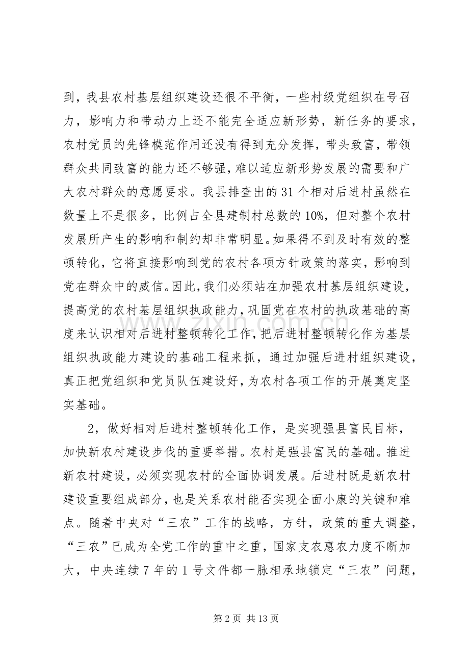 后进村创优争先领导讲话发言.docx_第2页