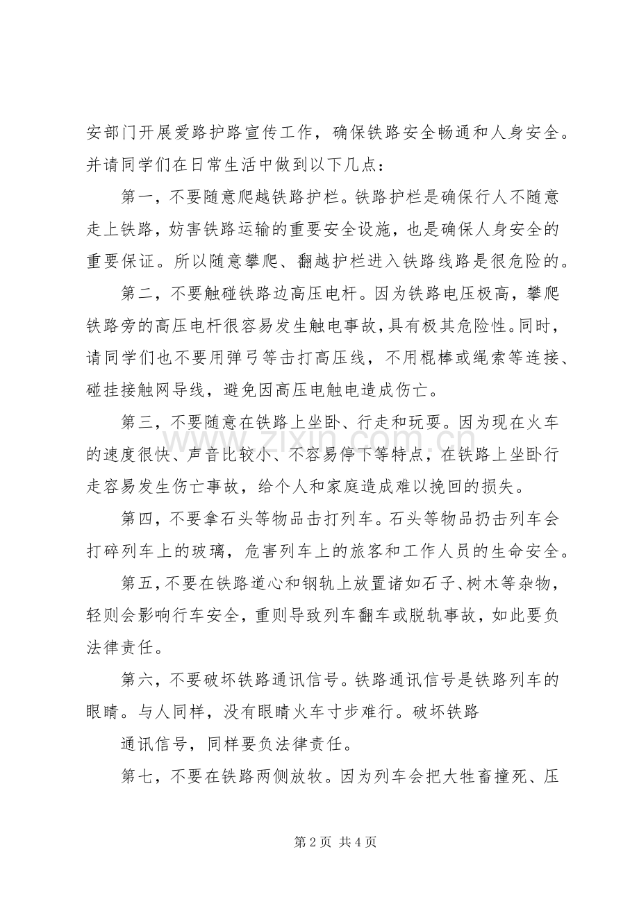 爱路护路宣传教育主题活动讲话发言稿.docx_第2页