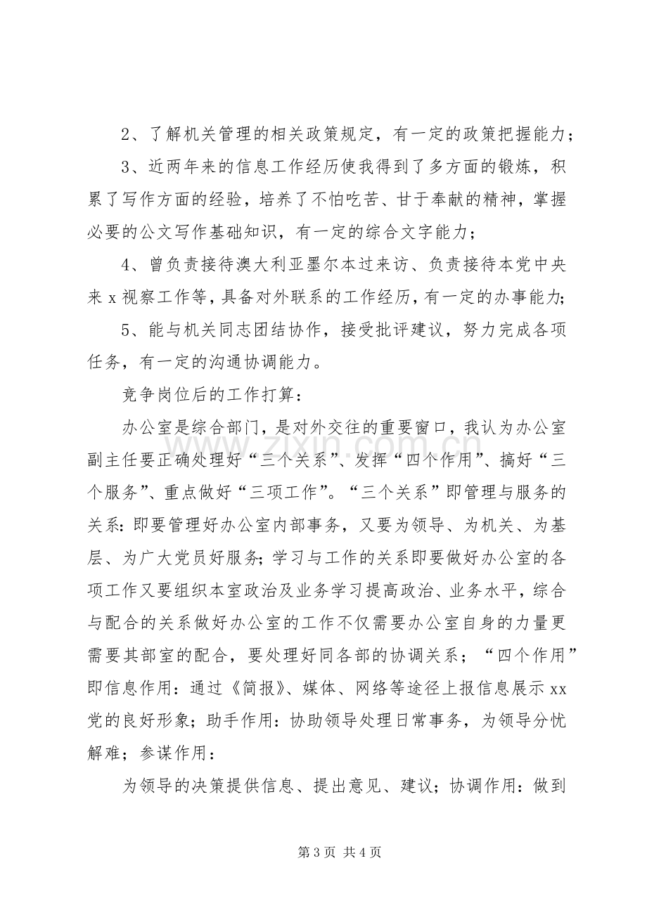 民主党派中层领导干部竞争演讲稿.docx_第3页