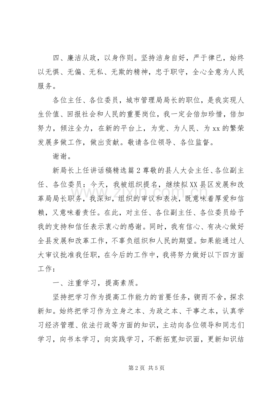 新局长上任讲话发言稿.docx_第2页