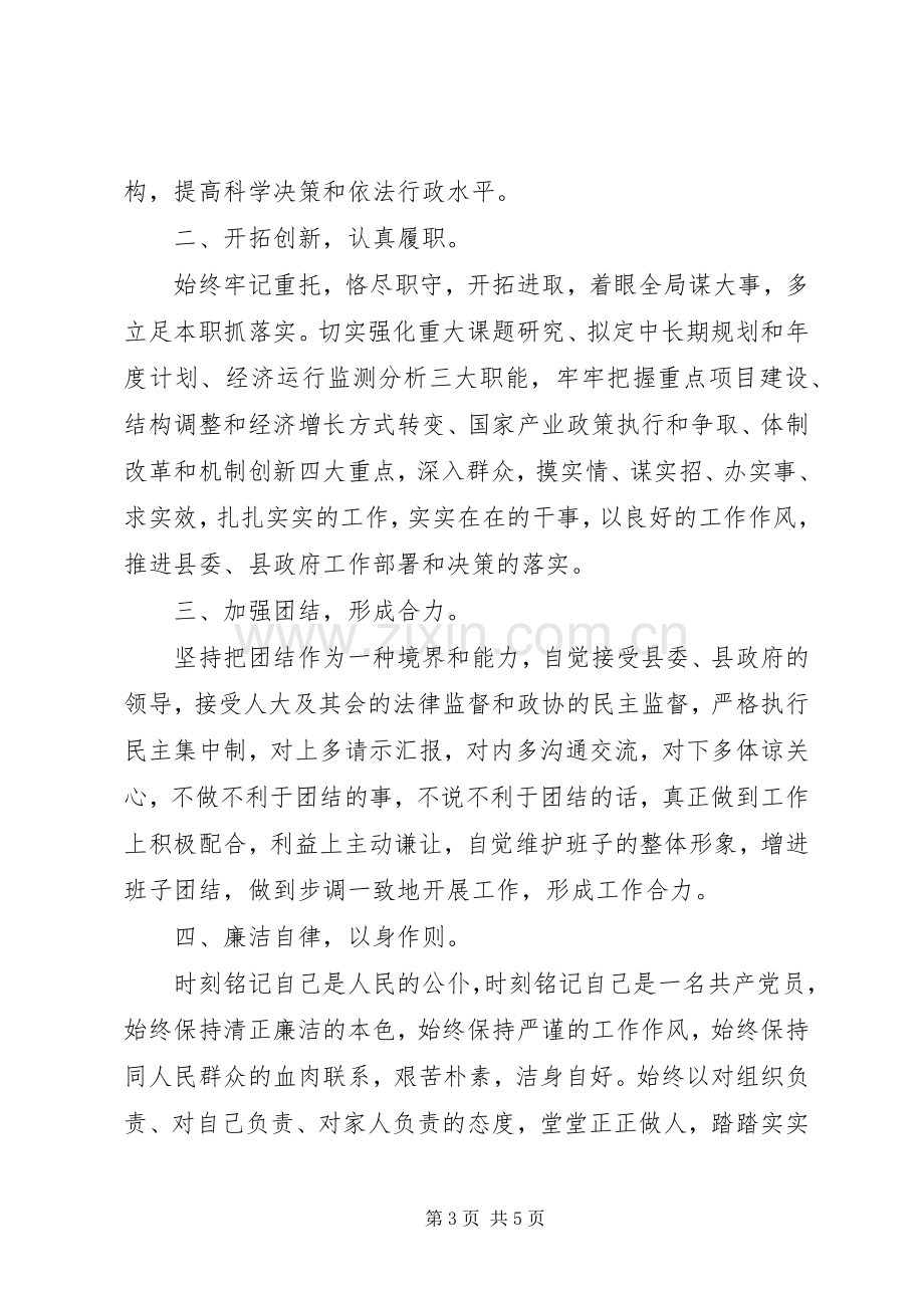 新局长上任讲话发言稿.docx_第3页