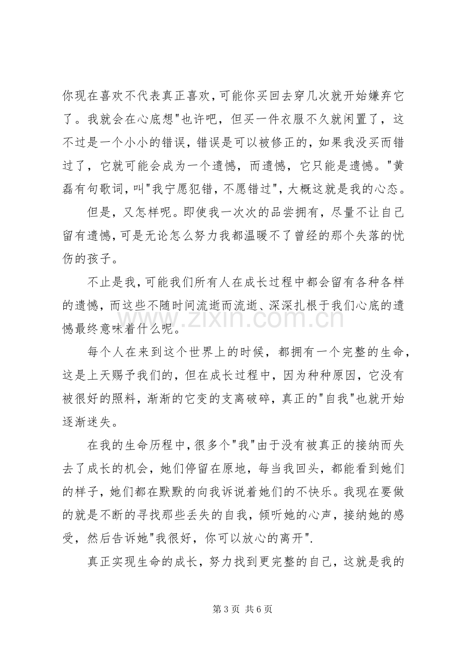 我的幸福观演讲2篇.docx_第3页