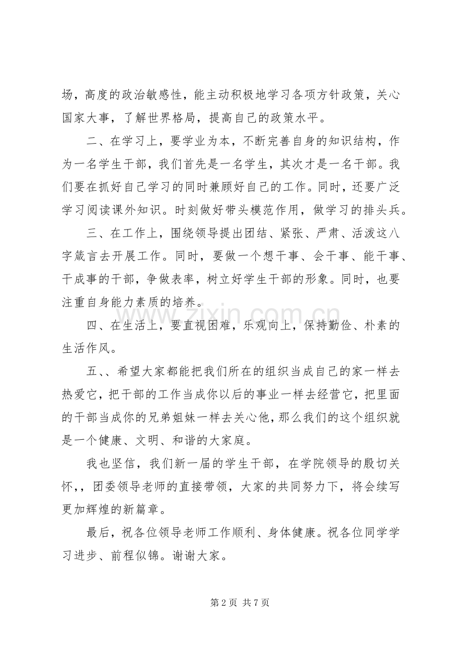 新旧领导交接大会上的讲话发言.docx_第2页