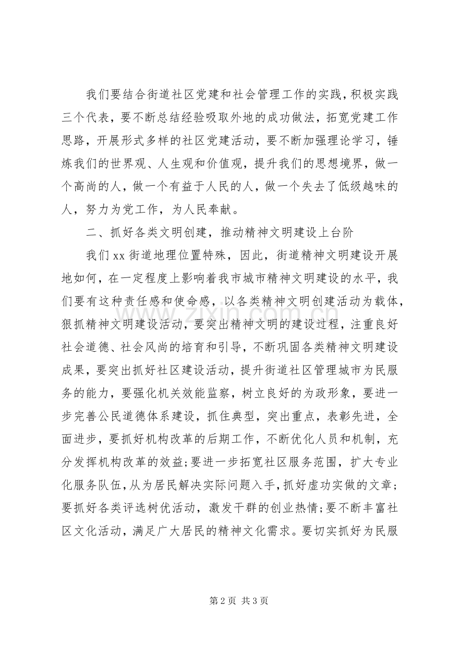 街道七一会议上的讲话发言.docx_第2页