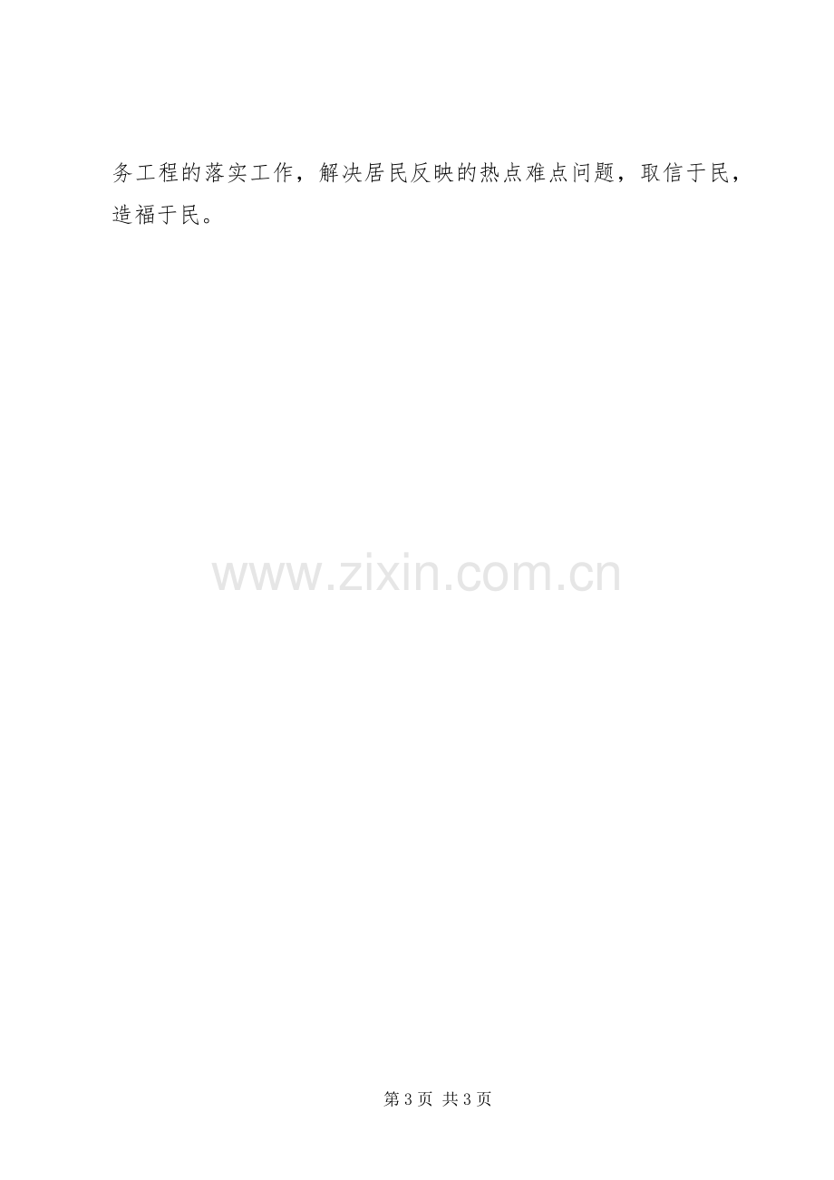 街道七一会议上的讲话发言.docx_第3页