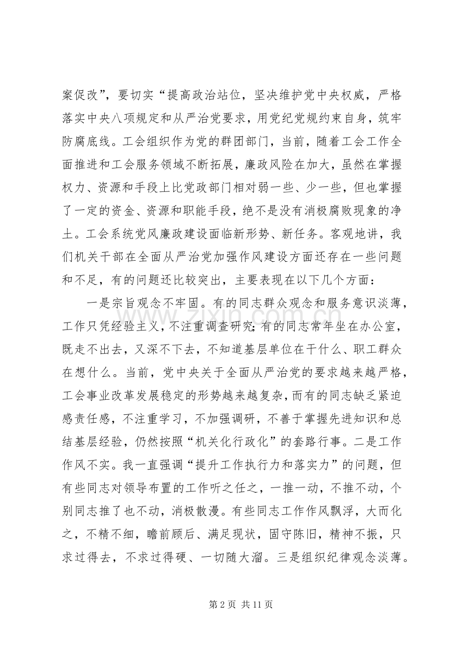 机关干部党风廉政教育党课会讲话发言稿.docx_第2页