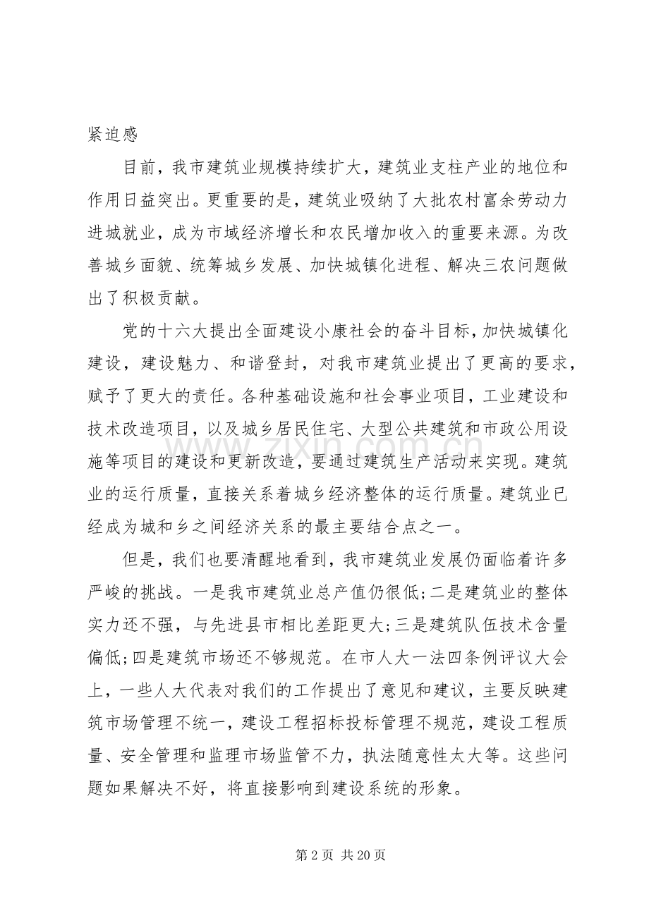 建筑业工作会议上的讲话发言.docx_第2页