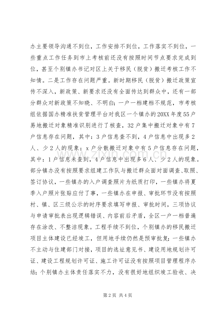 201X全区移民（脱贫）搬迁工作推进会讲话发言稿.docx_第2页