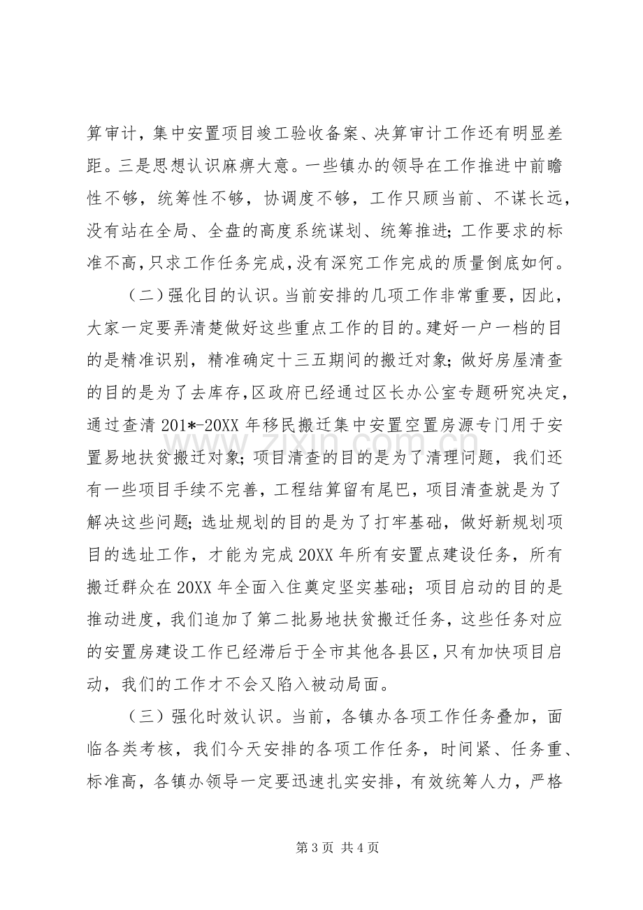 201X全区移民（脱贫）搬迁工作推进会讲话发言稿.docx_第3页