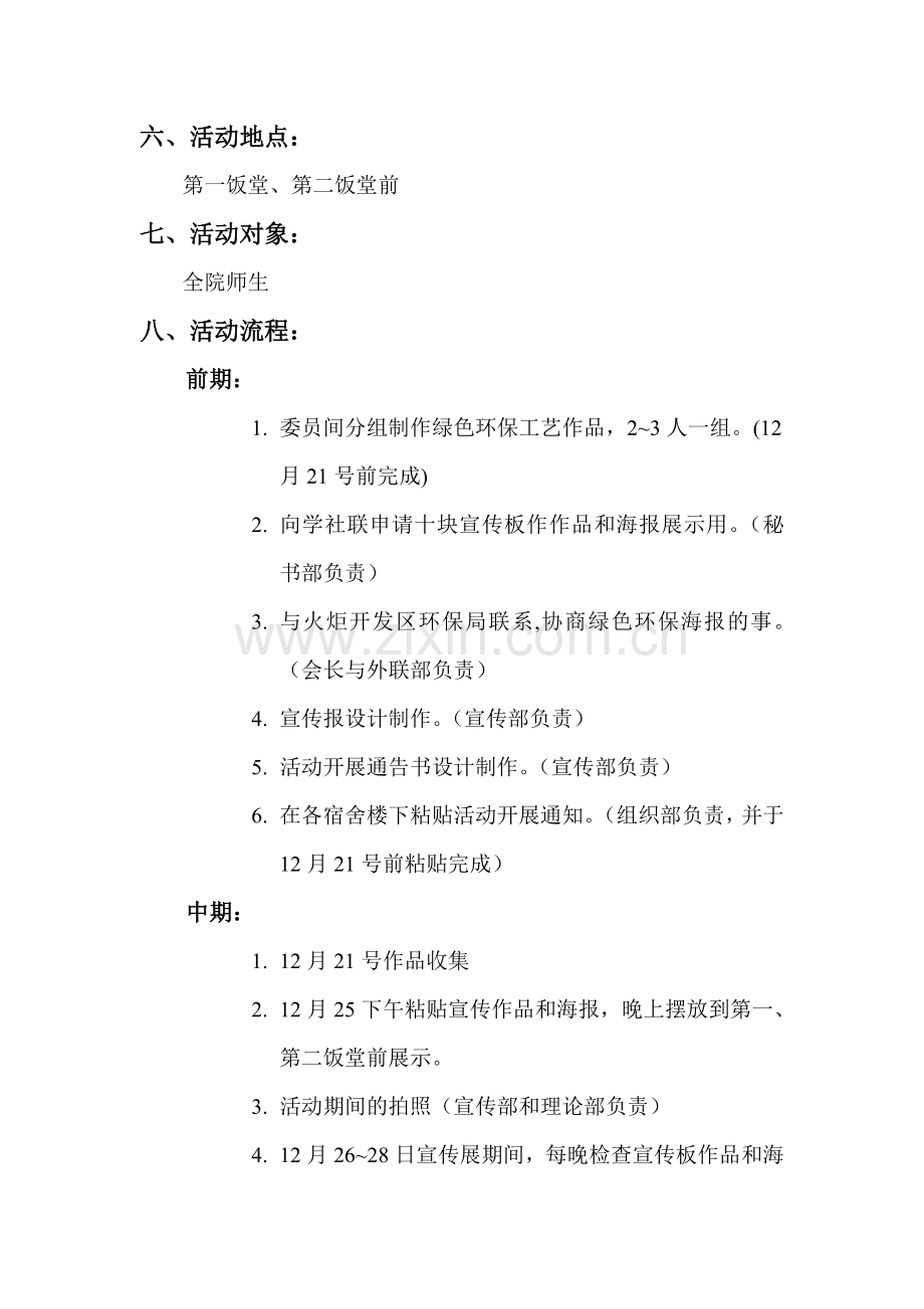 校园绿色环保宣传展策划书.doc_第3页