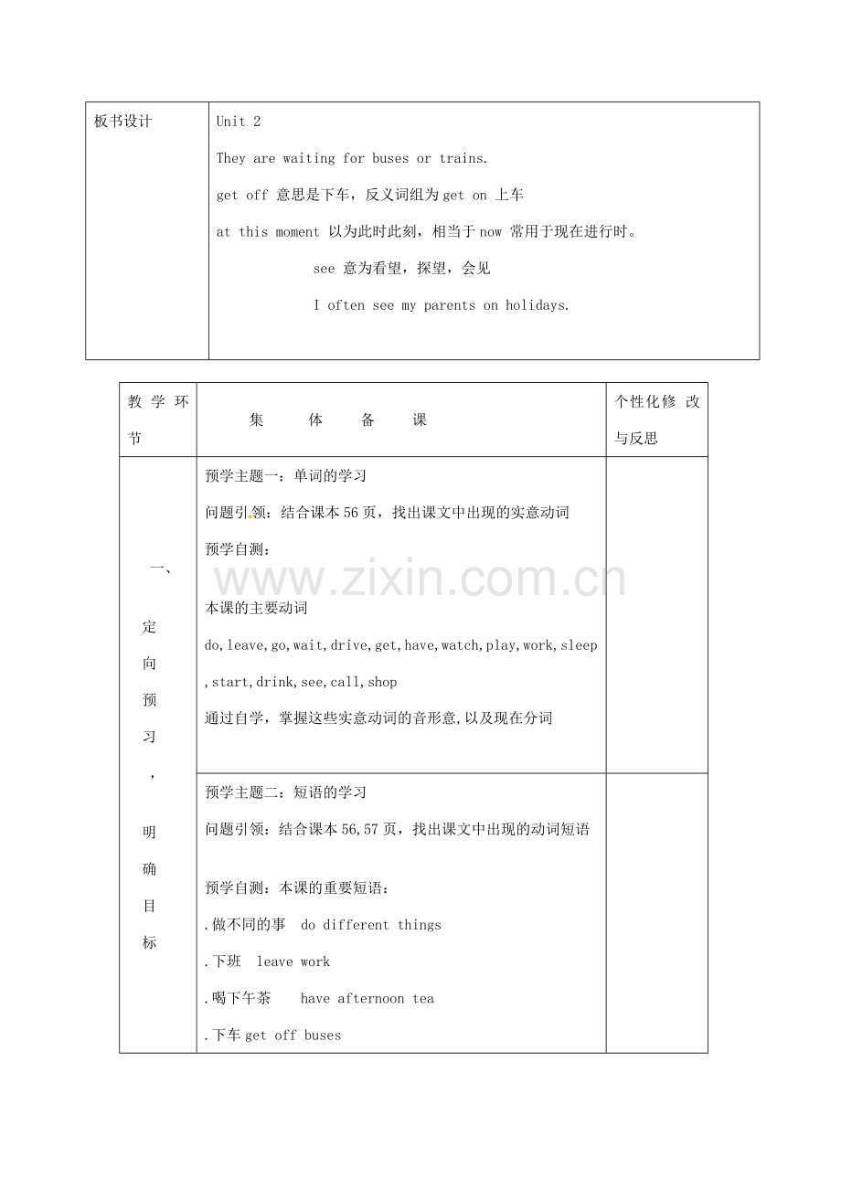 山东省安丘市东埠中学七年级英语上册 Module 9 People and places Unit 2 They’re waiting for buses or trains教案 （新版）外研版.doc_第2页