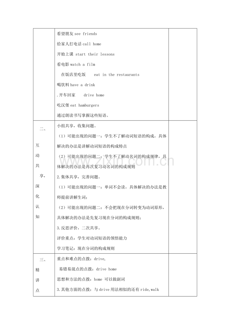 山东省安丘市东埠中学七年级英语上册 Module 9 People and places Unit 2 They’re waiting for buses or trains教案 （新版）外研版.doc_第3页