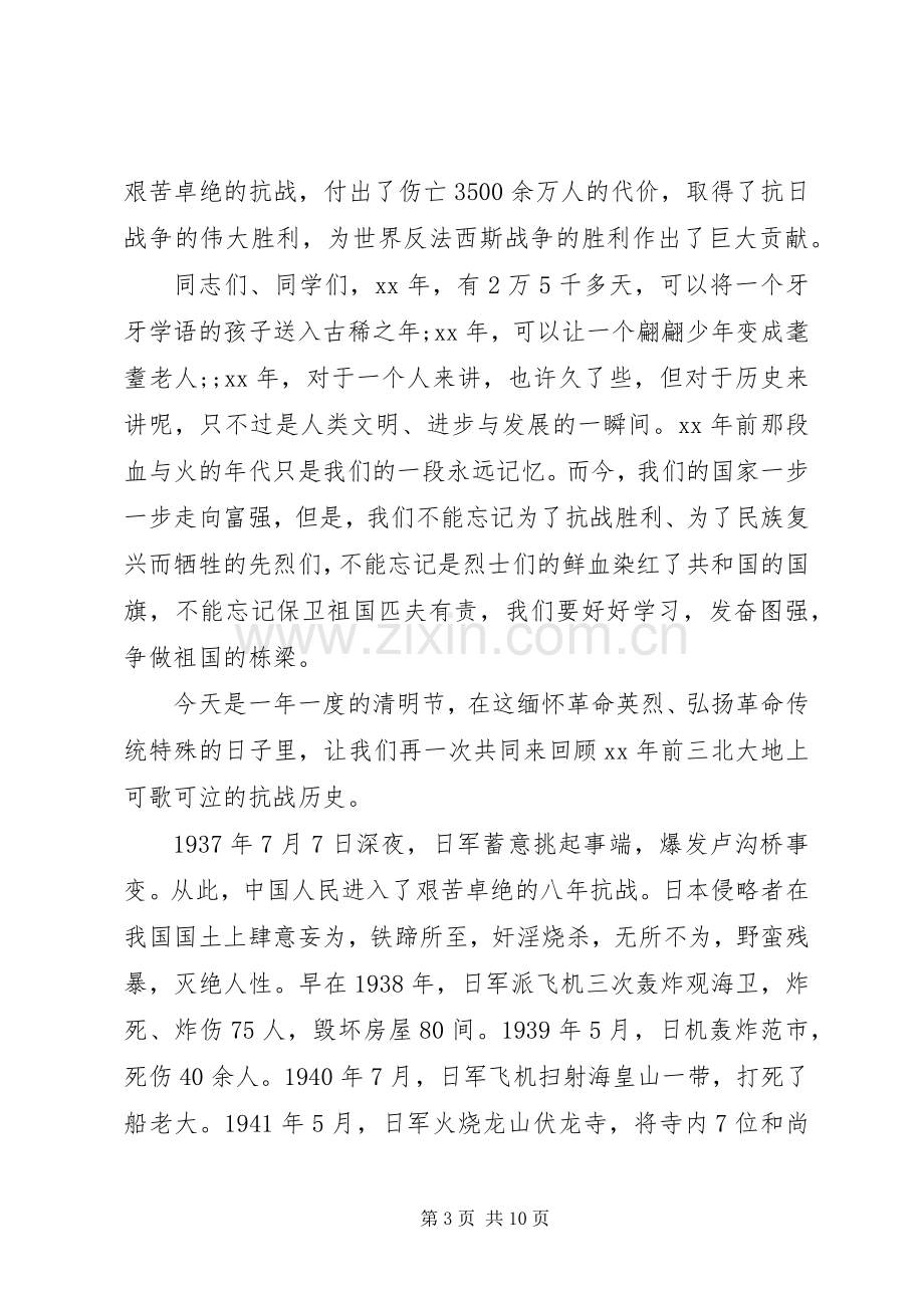 抗战胜利纪念日领导讲话发言稿.docx_第3页