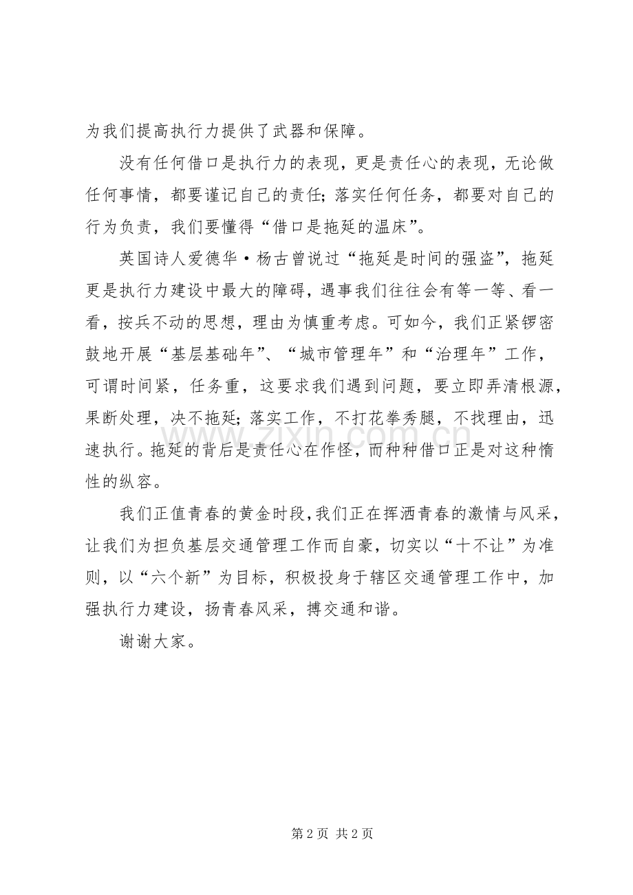 和谐交通赢在执行爱岗敬业演讲稿.docx_第2页