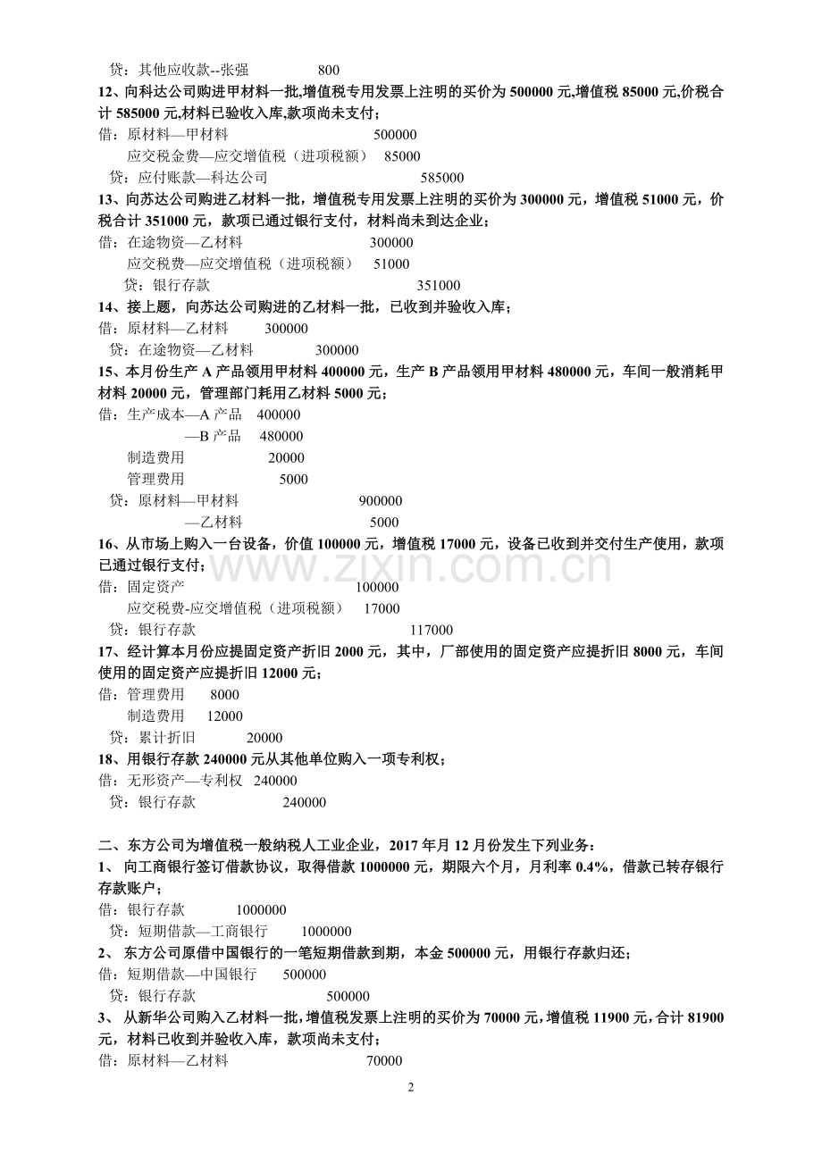 会计基础分录练习题(含答案).doc_第2页