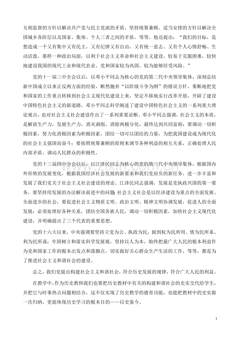 和谐社会与历史教材.doc_第3页