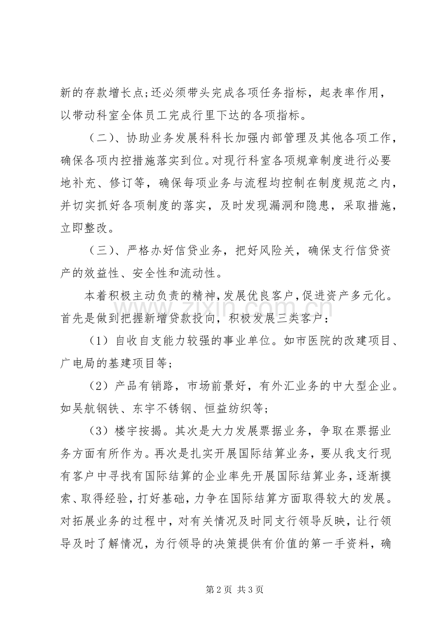 银行副科长竞聘演讲稿.docx_第2页