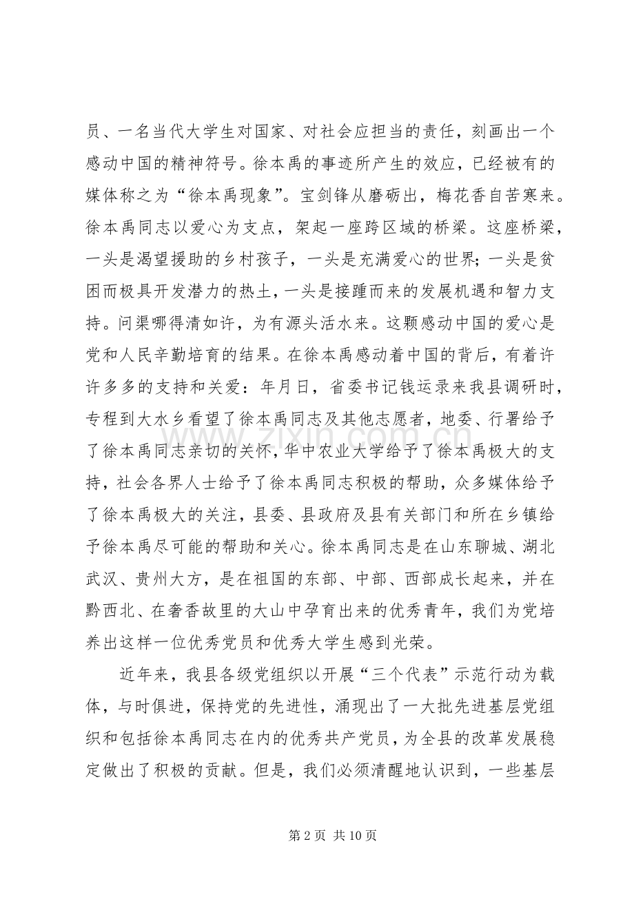 县委书记在先进事迹报告会上的讲话发言.docx_第2页